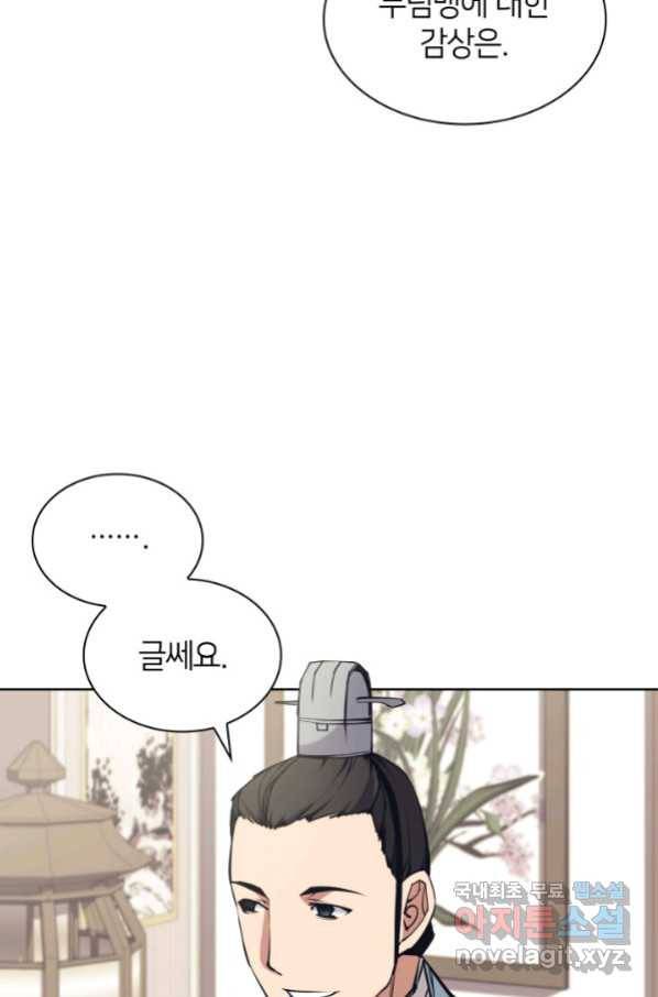 학사검전 10화 67