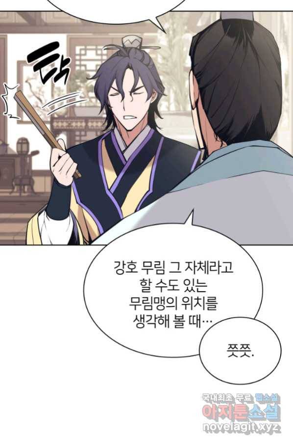 학사검전 10화 69