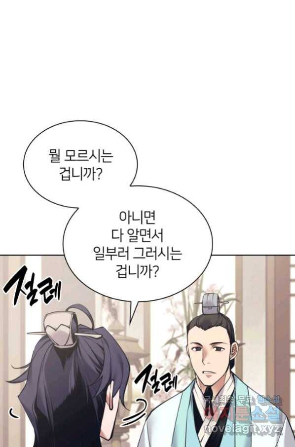학사검전 10화 71