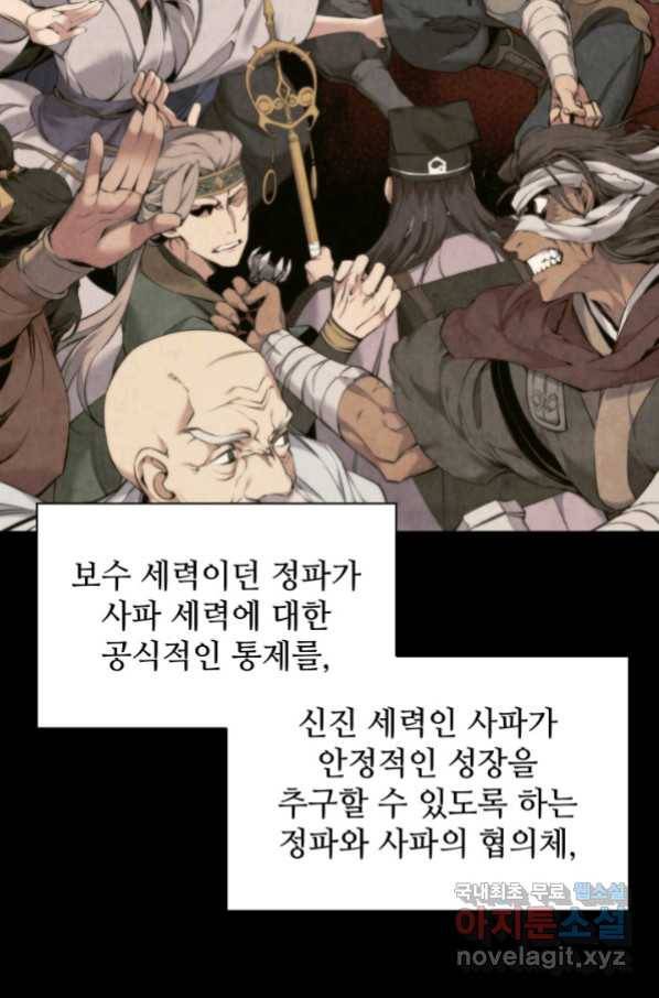 학사검전 10화 77