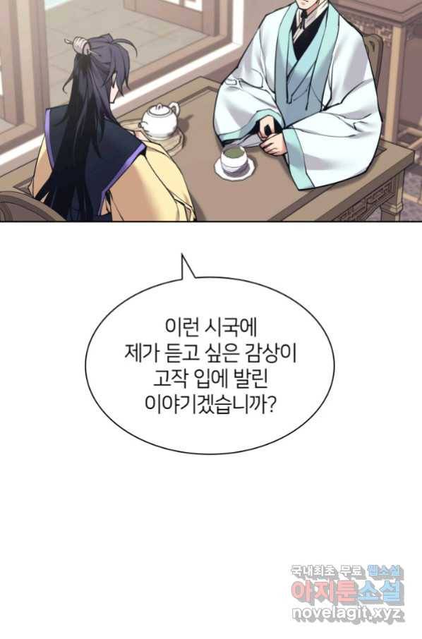 학사검전 10화 83