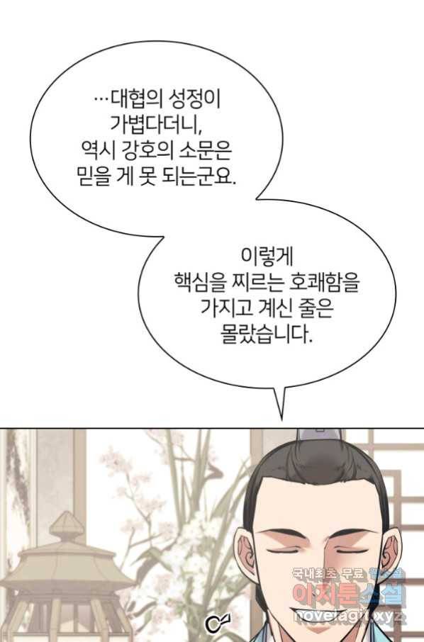 학사검전 10화 84