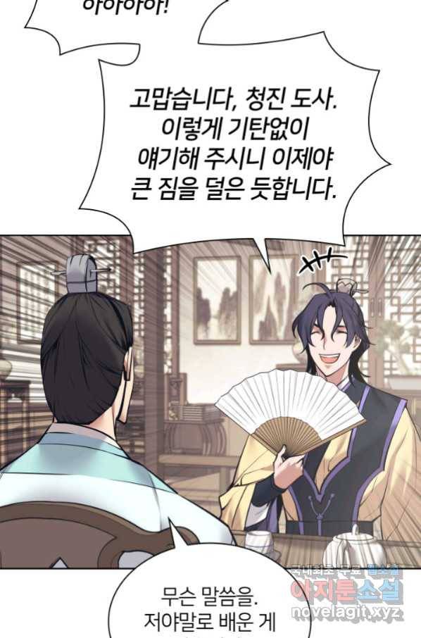 학사검전 10화 90