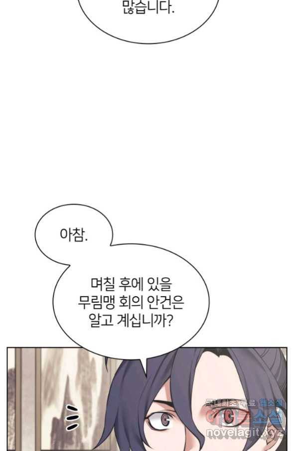 학사검전 10화 91