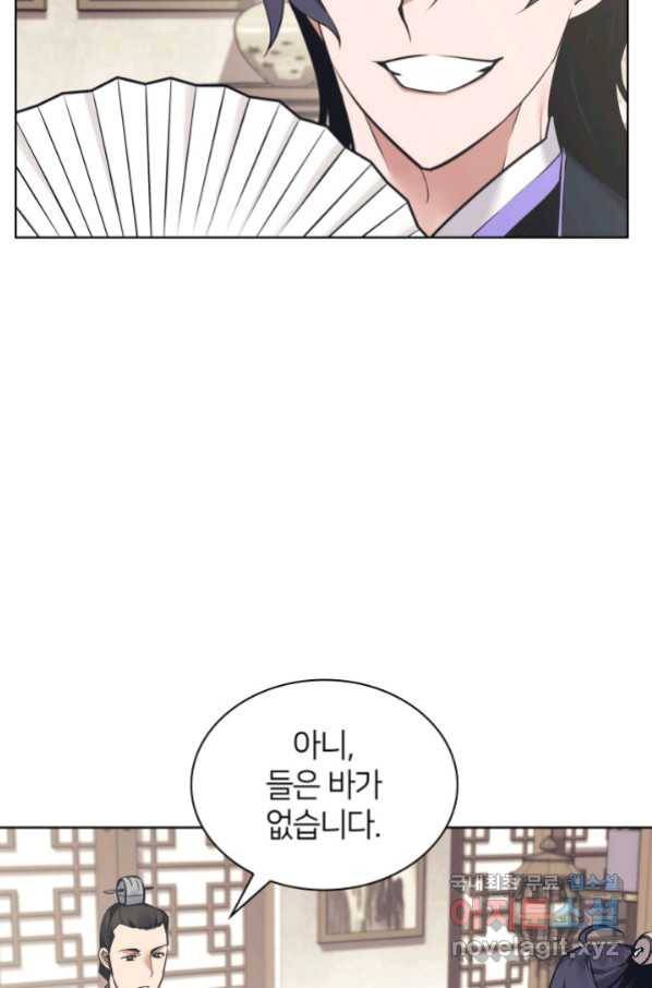 학사검전 10화 92
