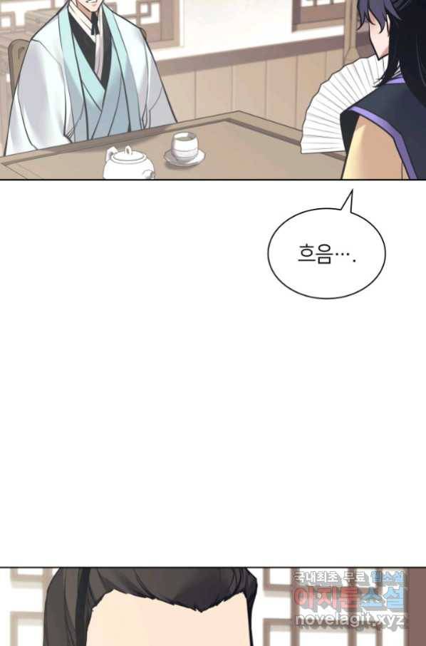 학사검전 10화 93