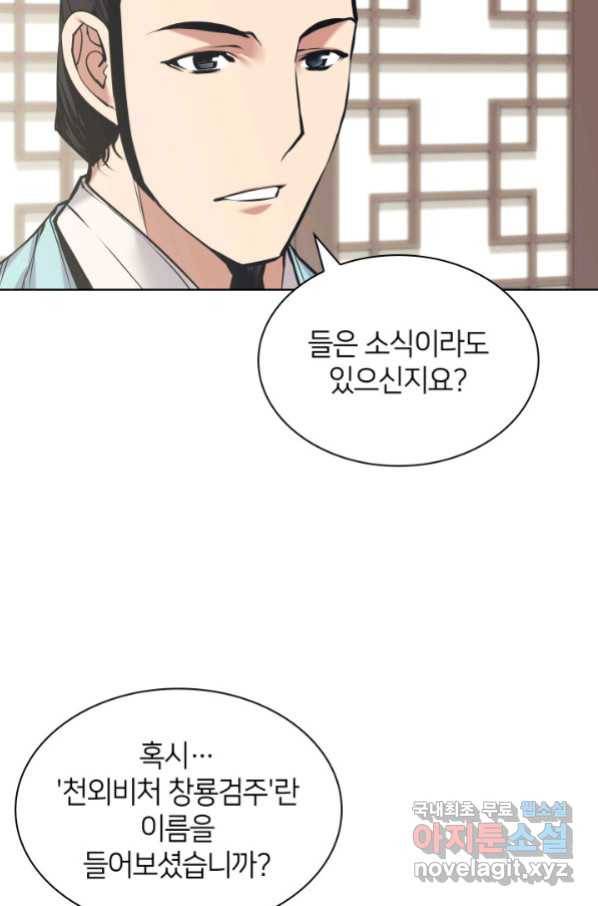 학사검전 10화 94