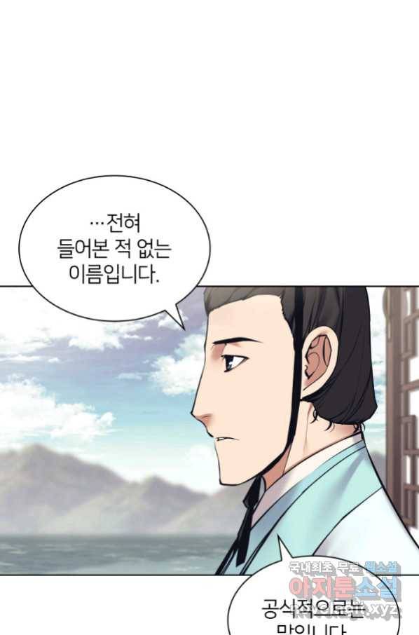 학사검전 10화 96