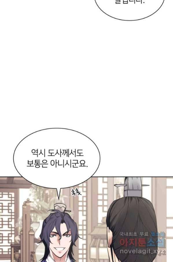 학사검전 10화 97