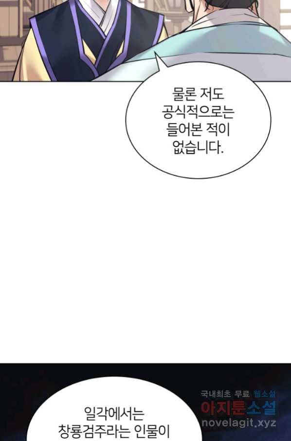학사검전 10화 98