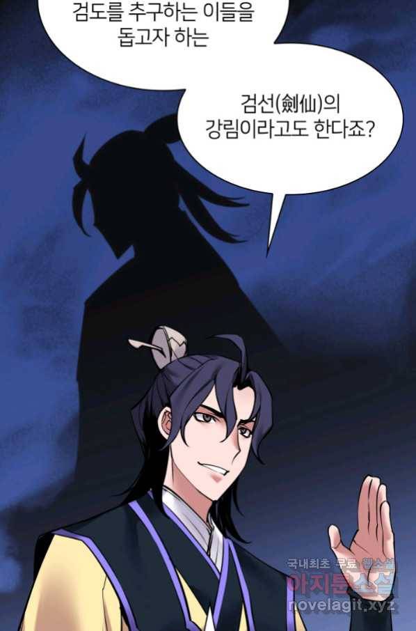 학사검전 10화 99