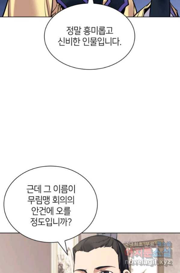 학사검전 10화 100