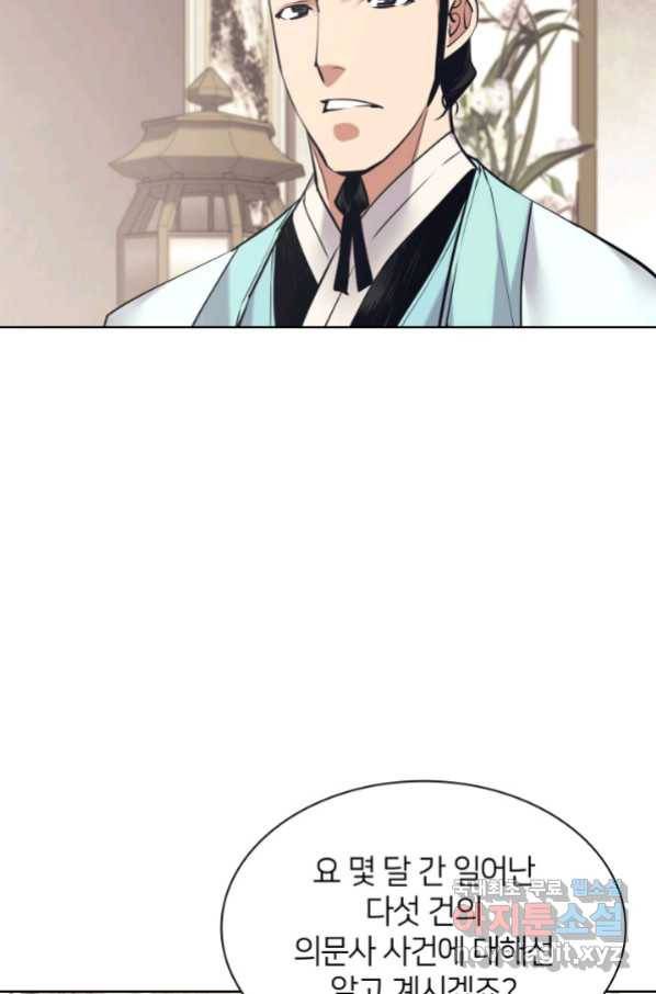 학사검전 10화 101
