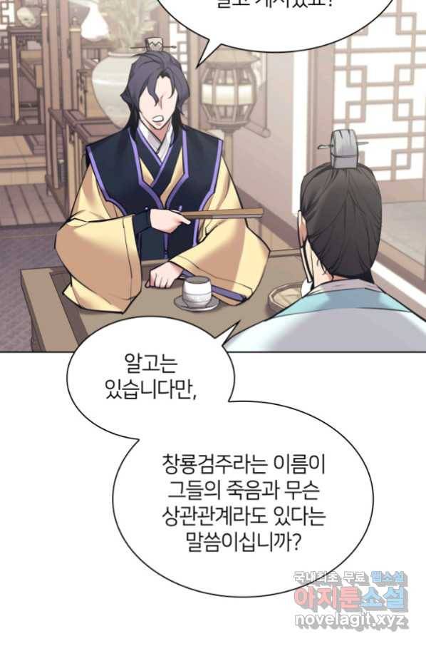 학사검전 10화 102