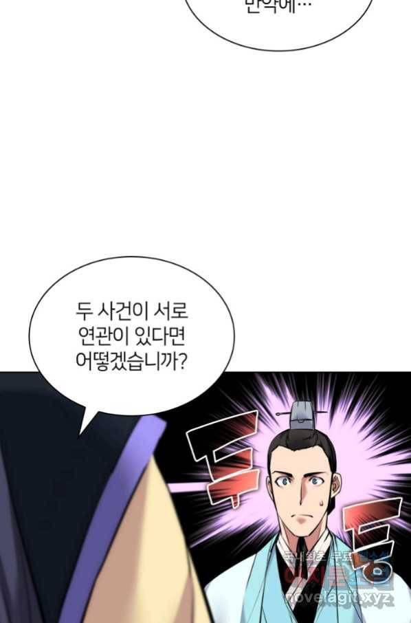 학사검전 10화 104