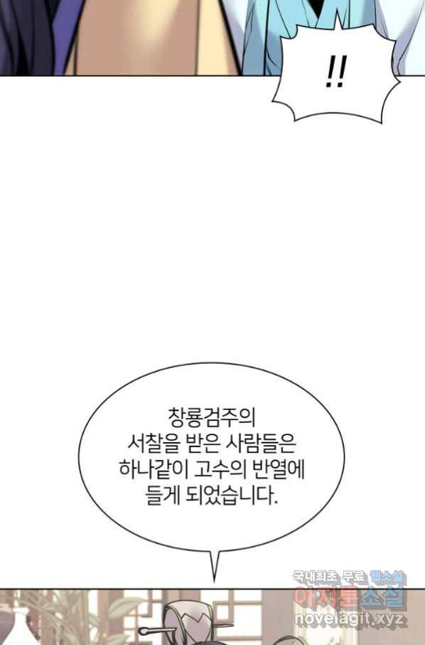 학사검전 10화 105