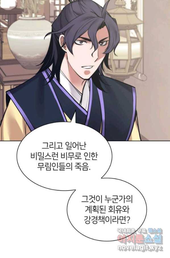 학사검전 10화 106