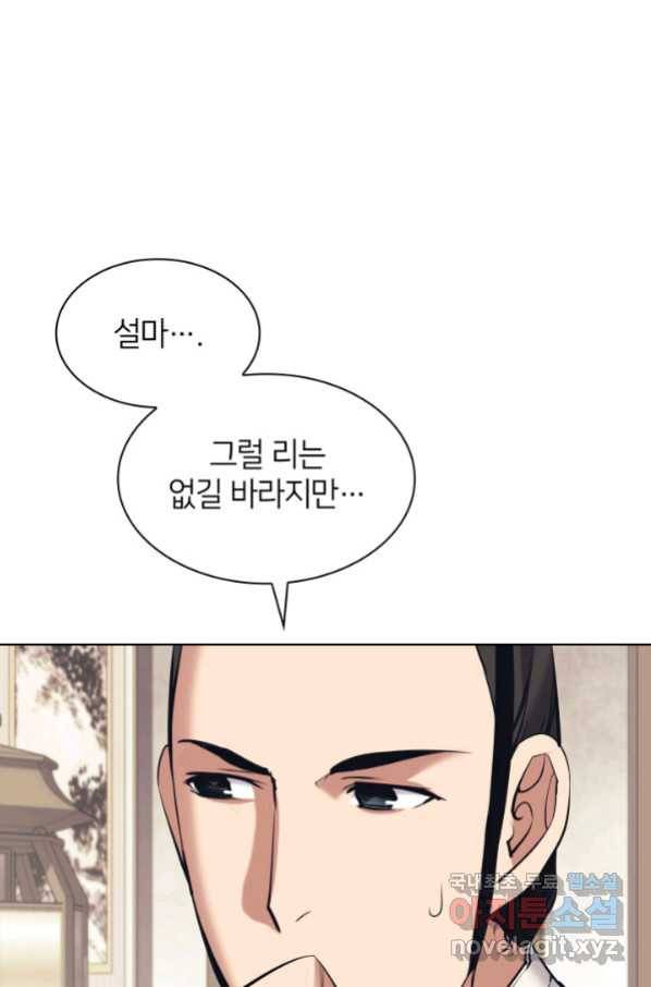 학사검전 10화 107
