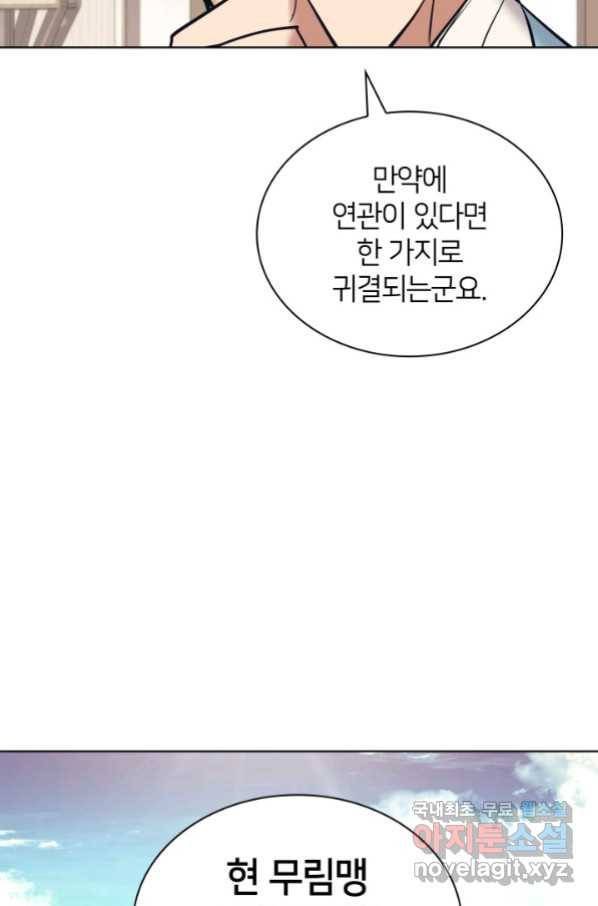 학사검전 10화 108