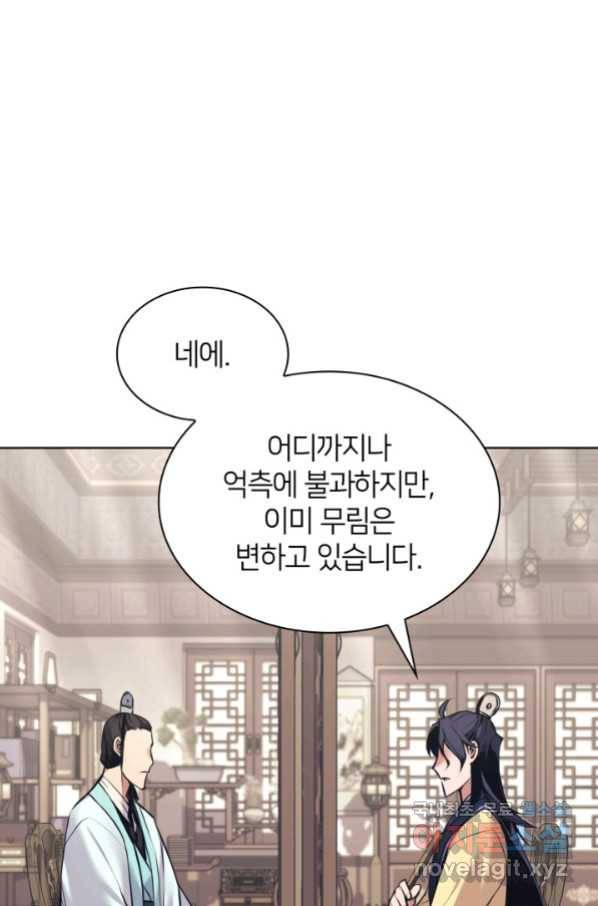 학사검전 10화 110