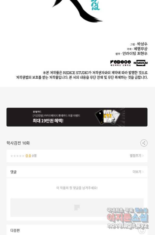 학사검전 10화 127