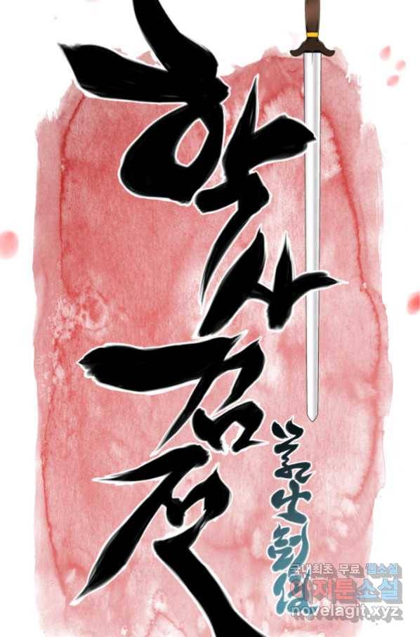 학사검전 15화 17