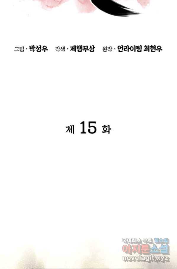 학사검전 15화 18
