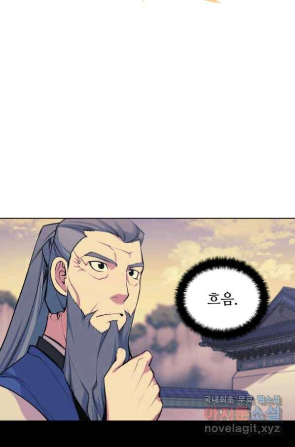학사검전 15화 29