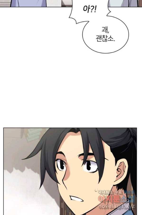 학사검전 15화 43