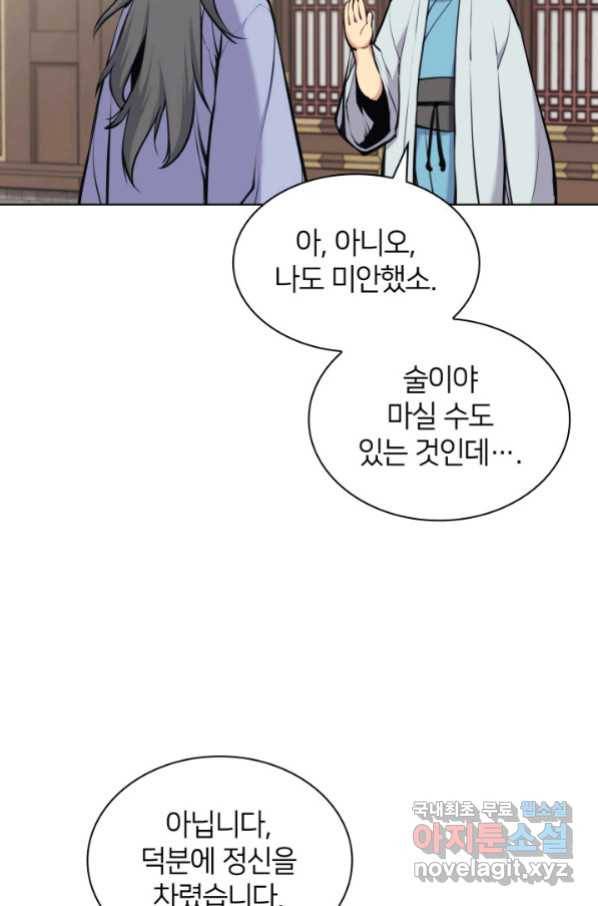 학사검전 15화 45