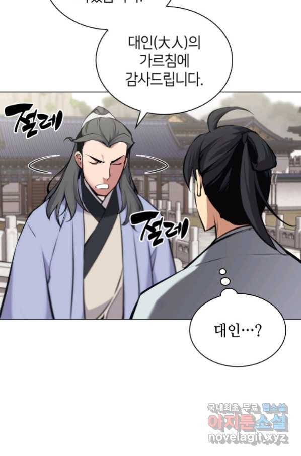 학사검전 15화 46