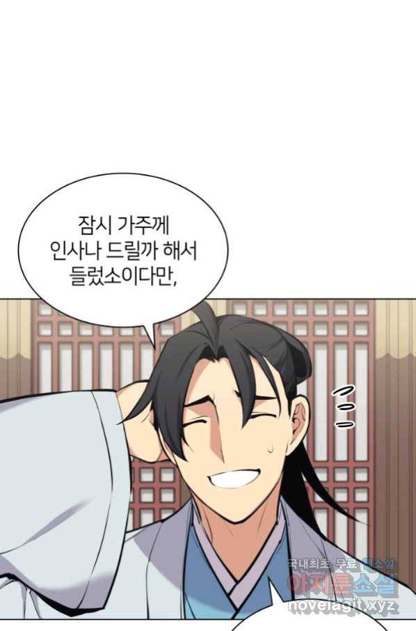 학사검전 15화 48