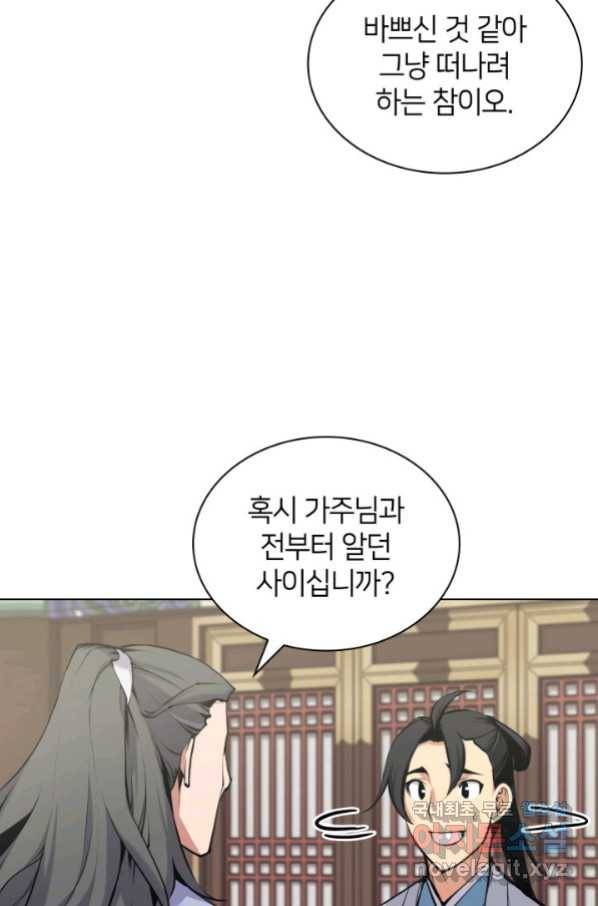 학사검전 15화 49