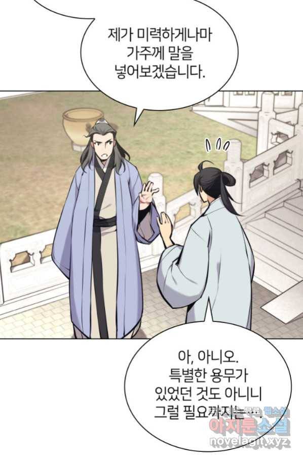 학사검전 15화 52
