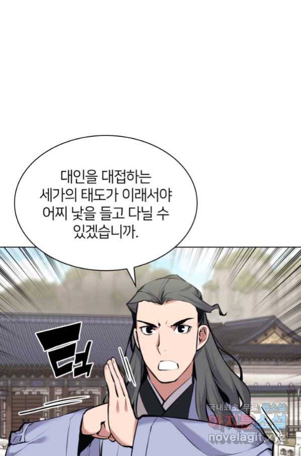 학사검전 15화 53