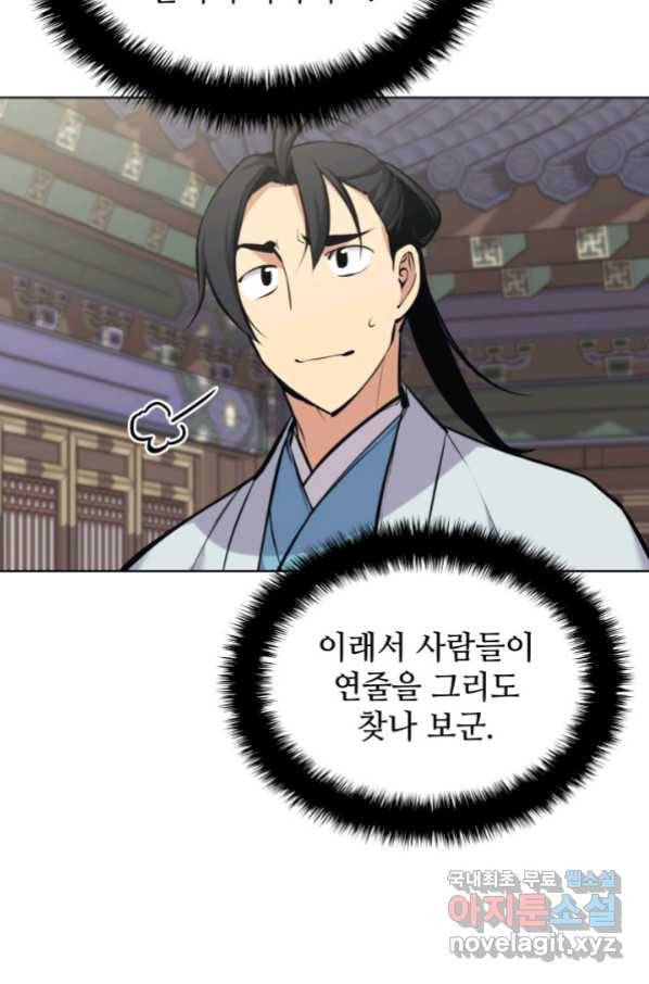 학사검전 15화 56