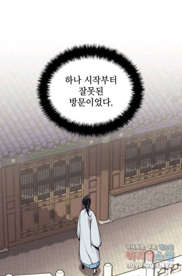 학사검전 15화 57
