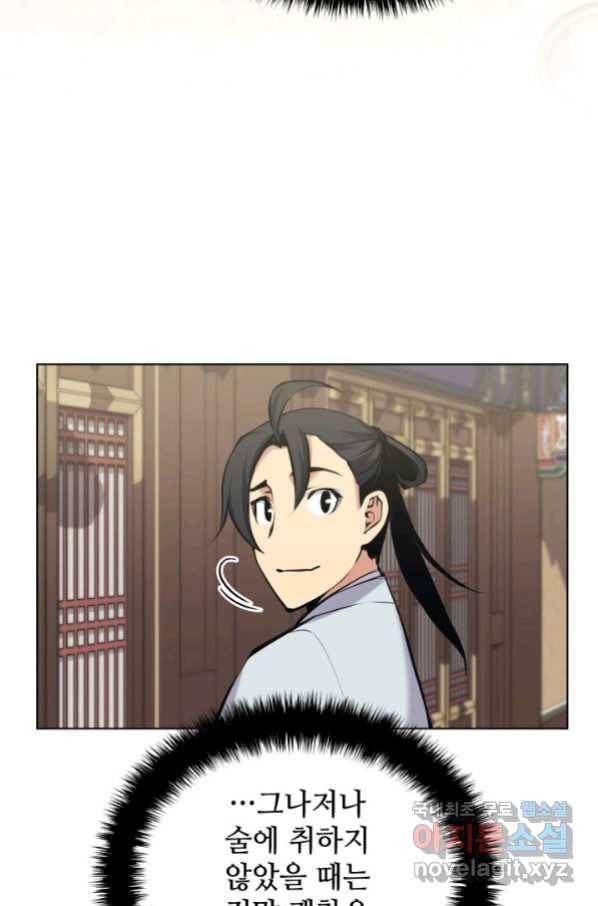 학사검전 15화 59
