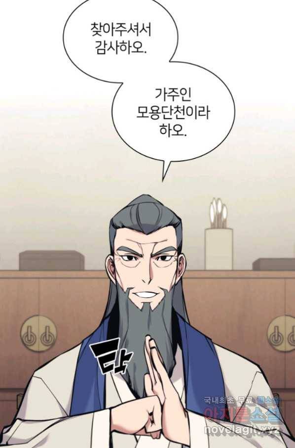 학사검전 15화 61