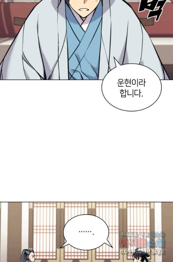 학사검전 15화 63