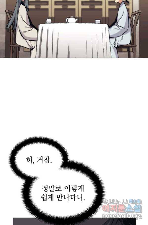 학사검전 15화 64