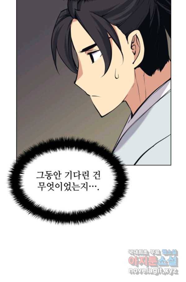 학사검전 15화 65
