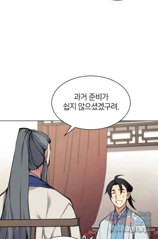 학사검전 15화 67