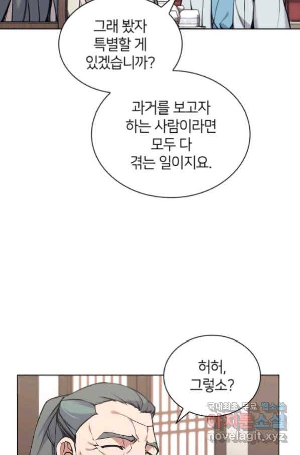 학사검전 15화 68