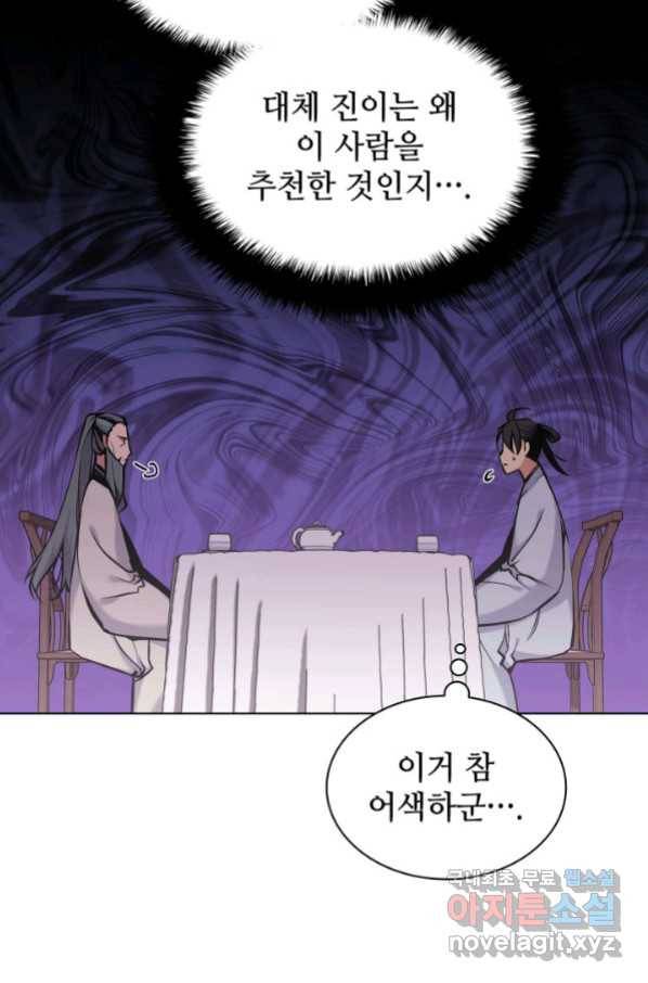 학사검전 15화 71