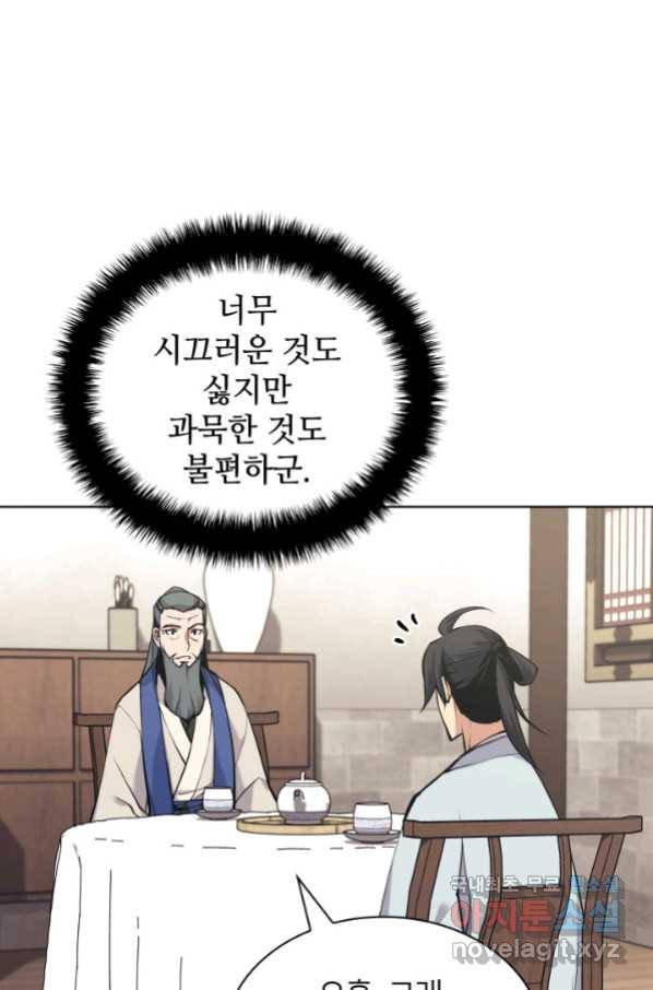 학사검전 15화 72