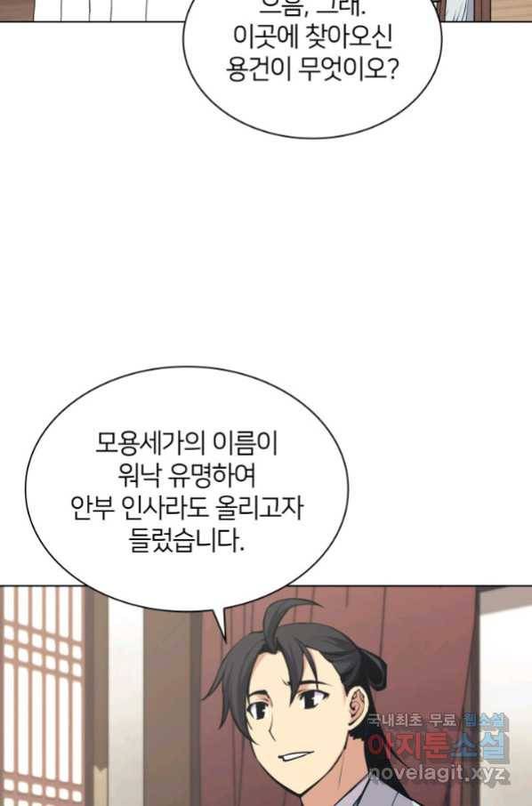학사검전 15화 73