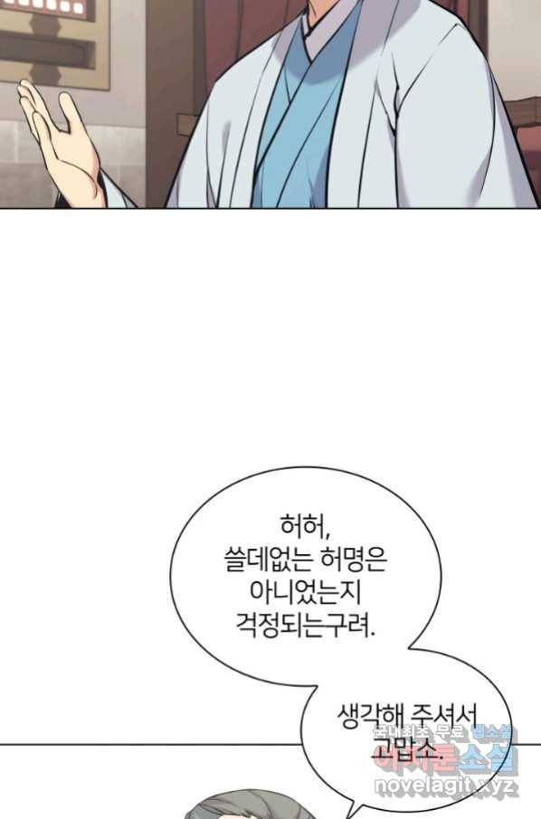 학사검전 15화 74