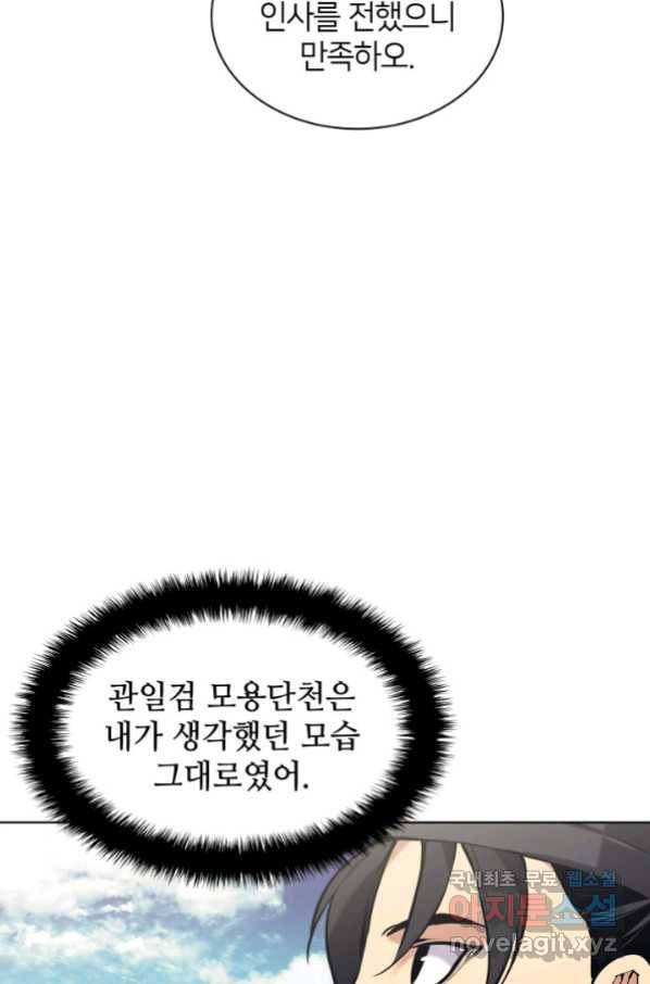 학사검전 15화 84