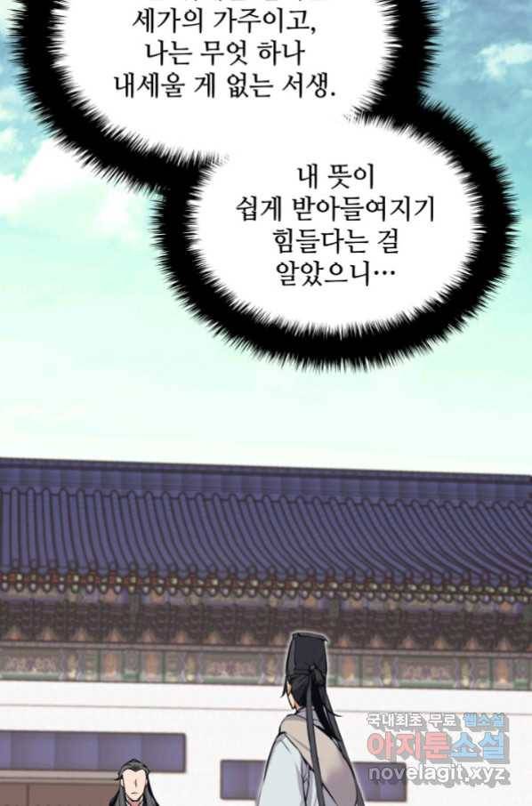 학사검전 15화 86